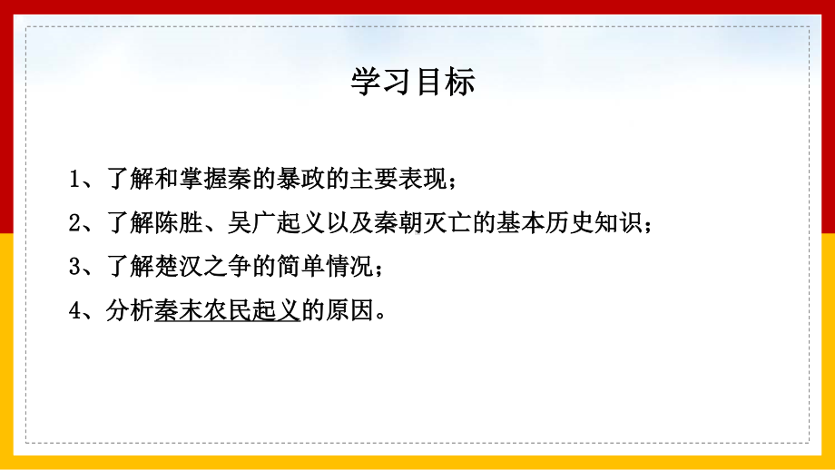 初中历史人教部编版七年级上册《秦末农民大起义》教学课件PPT模板下载.ppt_第3页