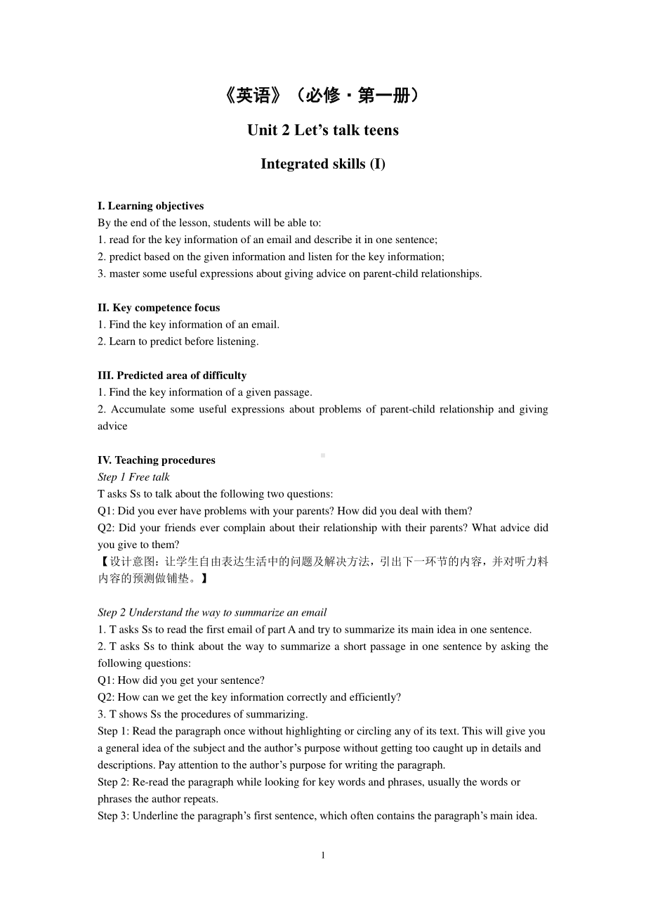 （2021新教材）牛津译林版必修第一册英语Unit 2 Let’s talk teens Intergrated skills (I) 教案.doc_第1页