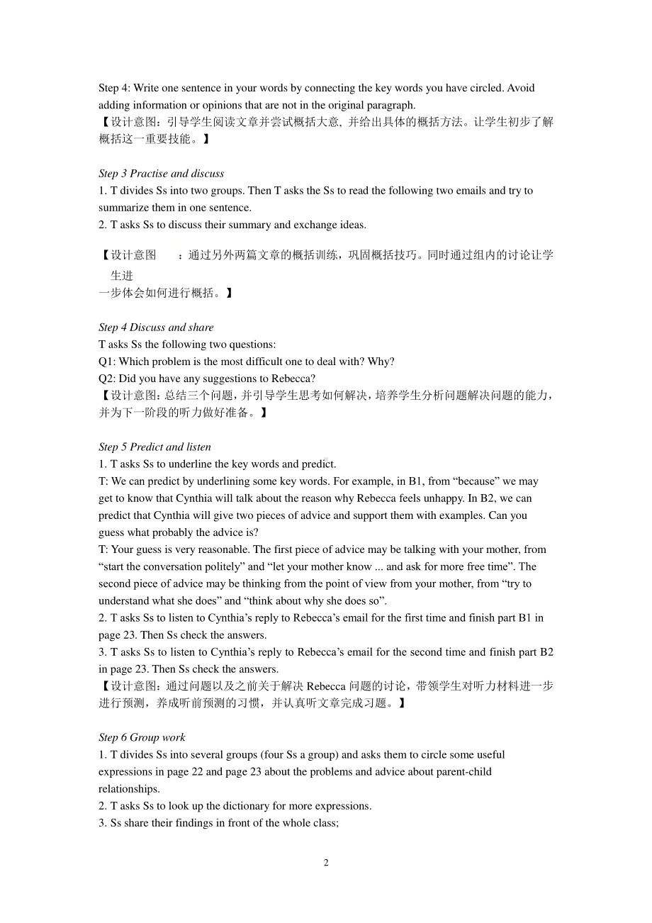 （2021新教材）牛津译林版必修第一册英语Unit 2 Let’s talk teens Intergrated skills (I) 教案.doc_第2页