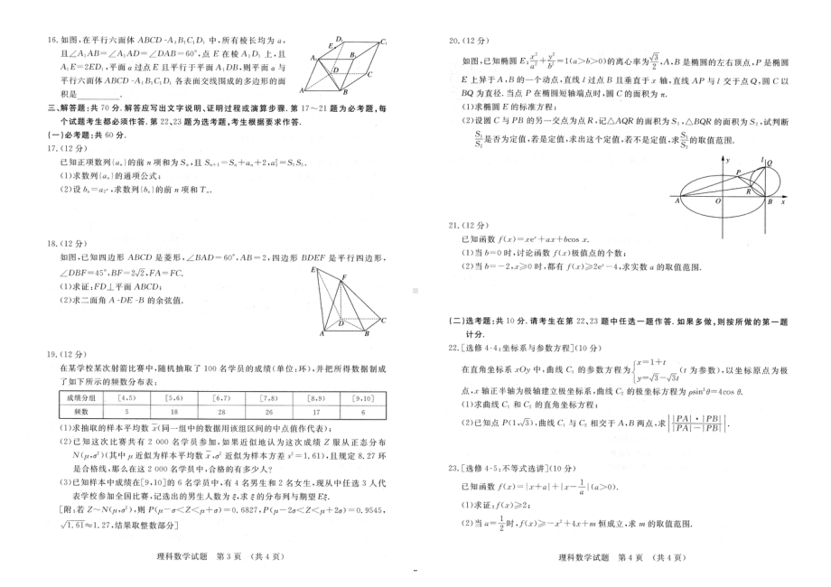 江西省2021届高三下学期4月教学质量检测理科数学试题 扫描版含答案.doc_第2页