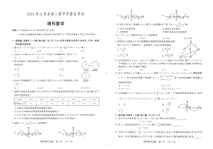 江西省2021届高三下学期4月教学质量检测理科数学试题 扫描版含答案.doc