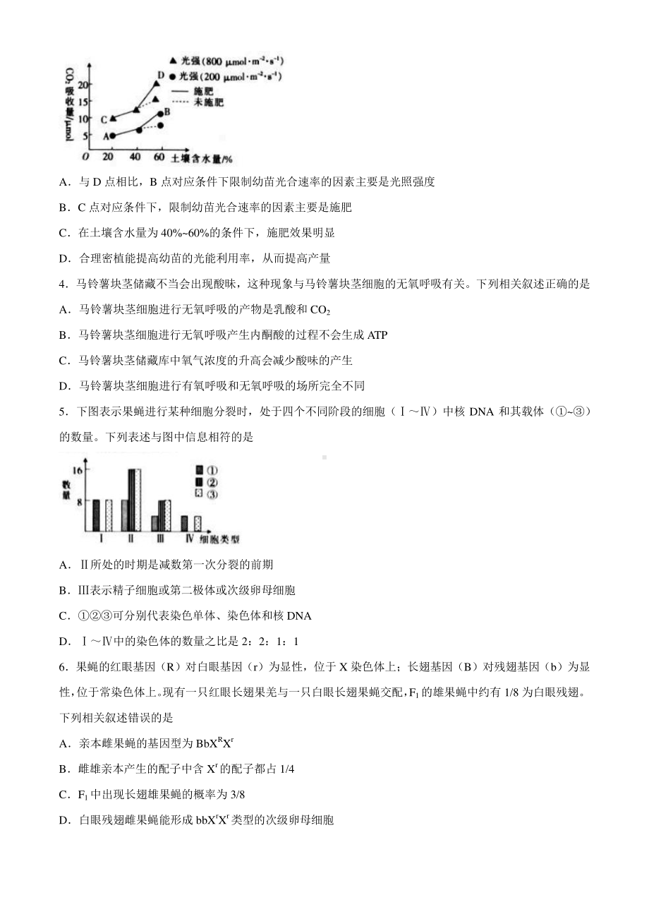 湖南省重点中学2020-2021学年高二下学期3月联考生物试题 Word版含答案.docx_第2页