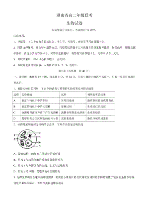 湖南省重点中学2020-2021学年高二下学期3月联考生物试题 Word版含答案.docx