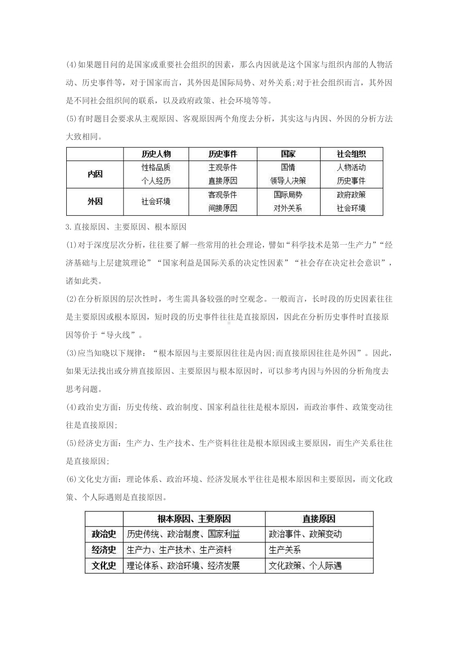 2022年高考历史解题模板6-原因类材料题解题模板 .doc_第2页