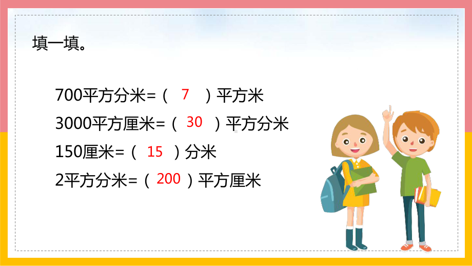 北师大三年级数学下册课件面积练习四课时2教学课件PPT模板下载.pptx_第3页