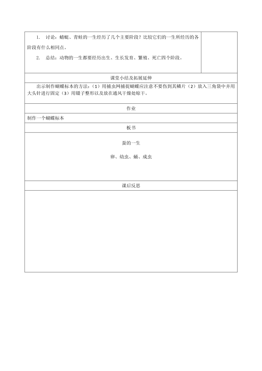 2021新冀人版四年级下册科学9、蚕的一生教案.docx_第3页