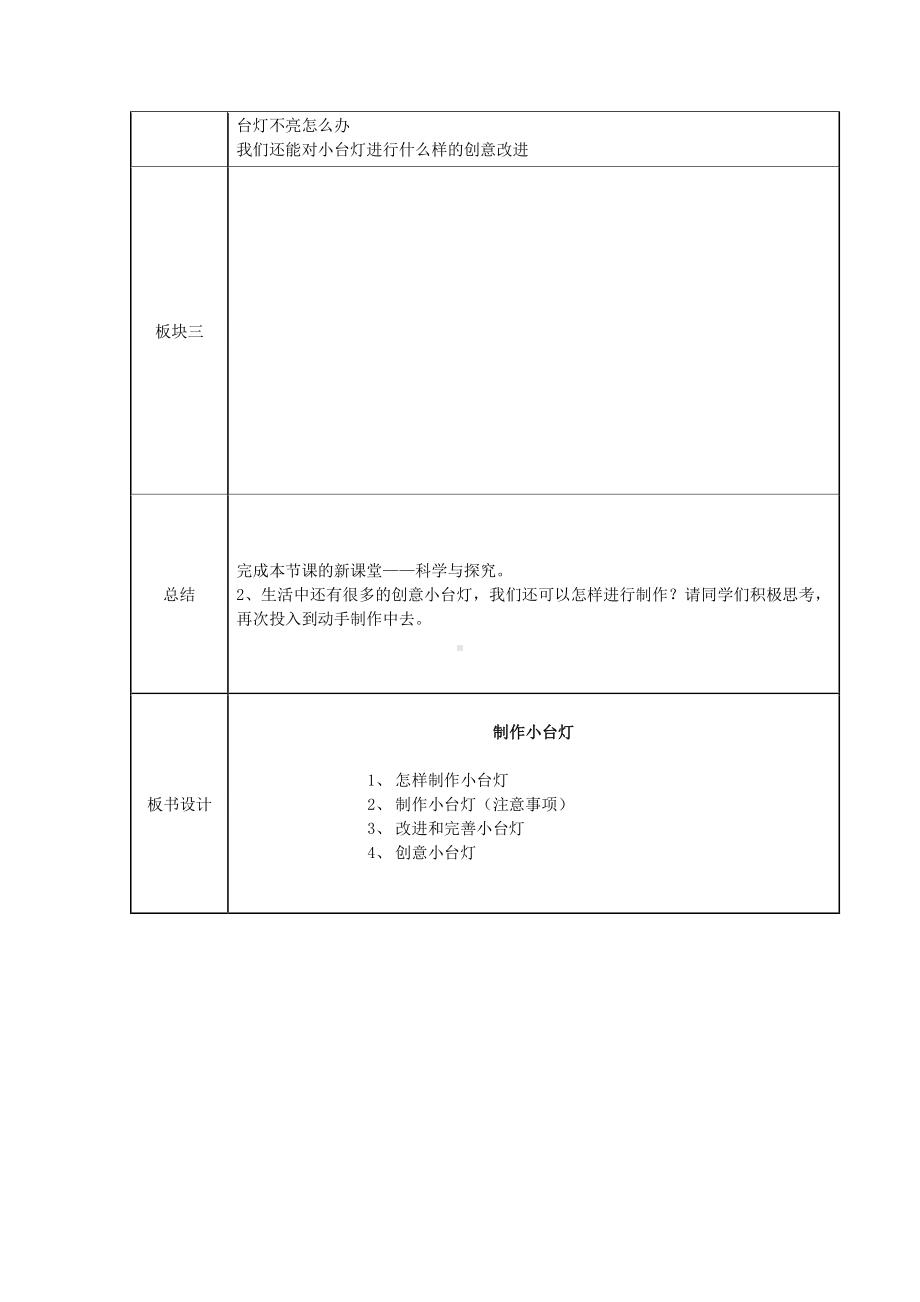 2021新青岛版（六三制）四年级下册科学22.制作小台灯教案.docx_第2页