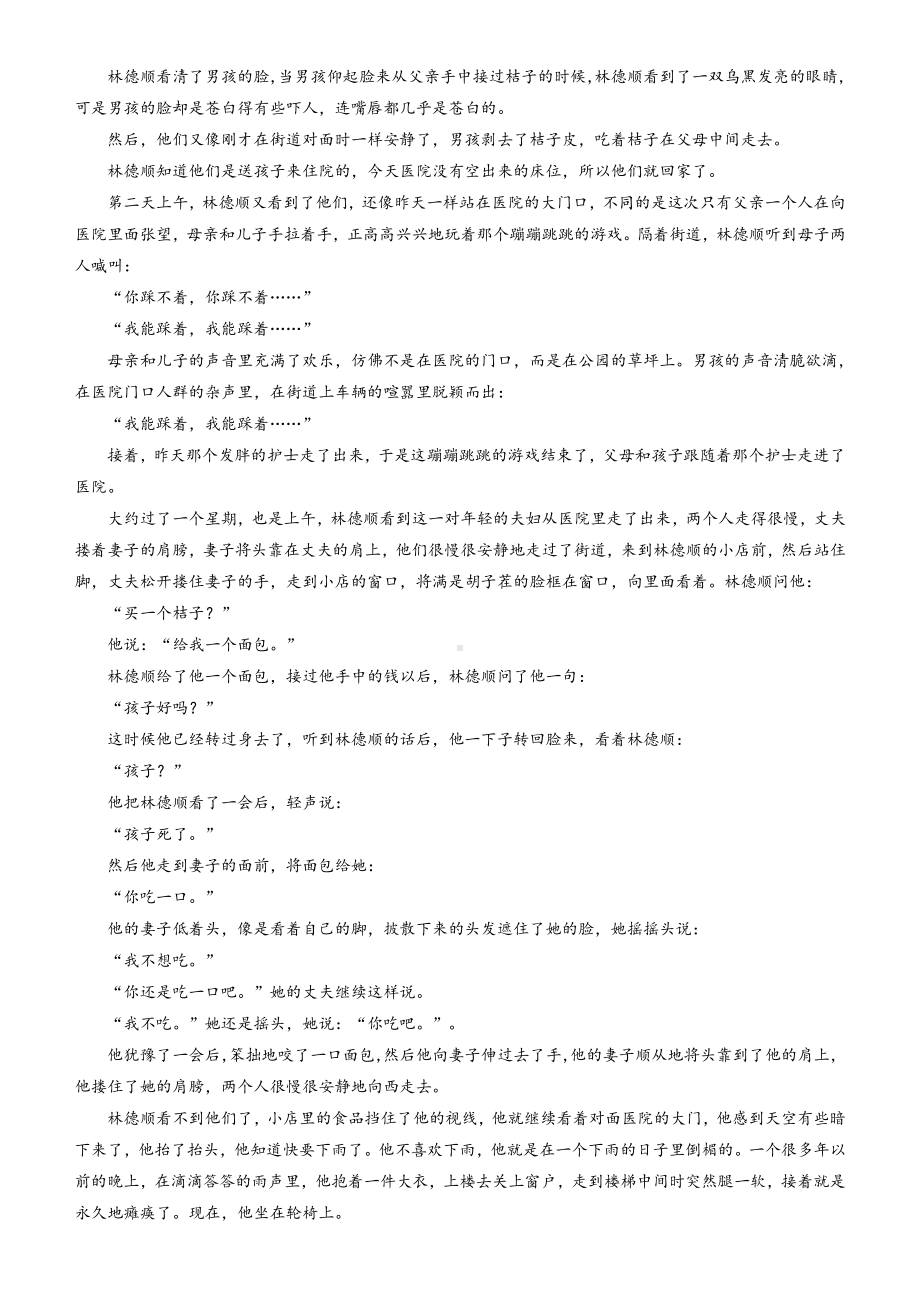 2021届（新高考）高三大题优练 文学类文本阅读（一）含答案.docx_第2页