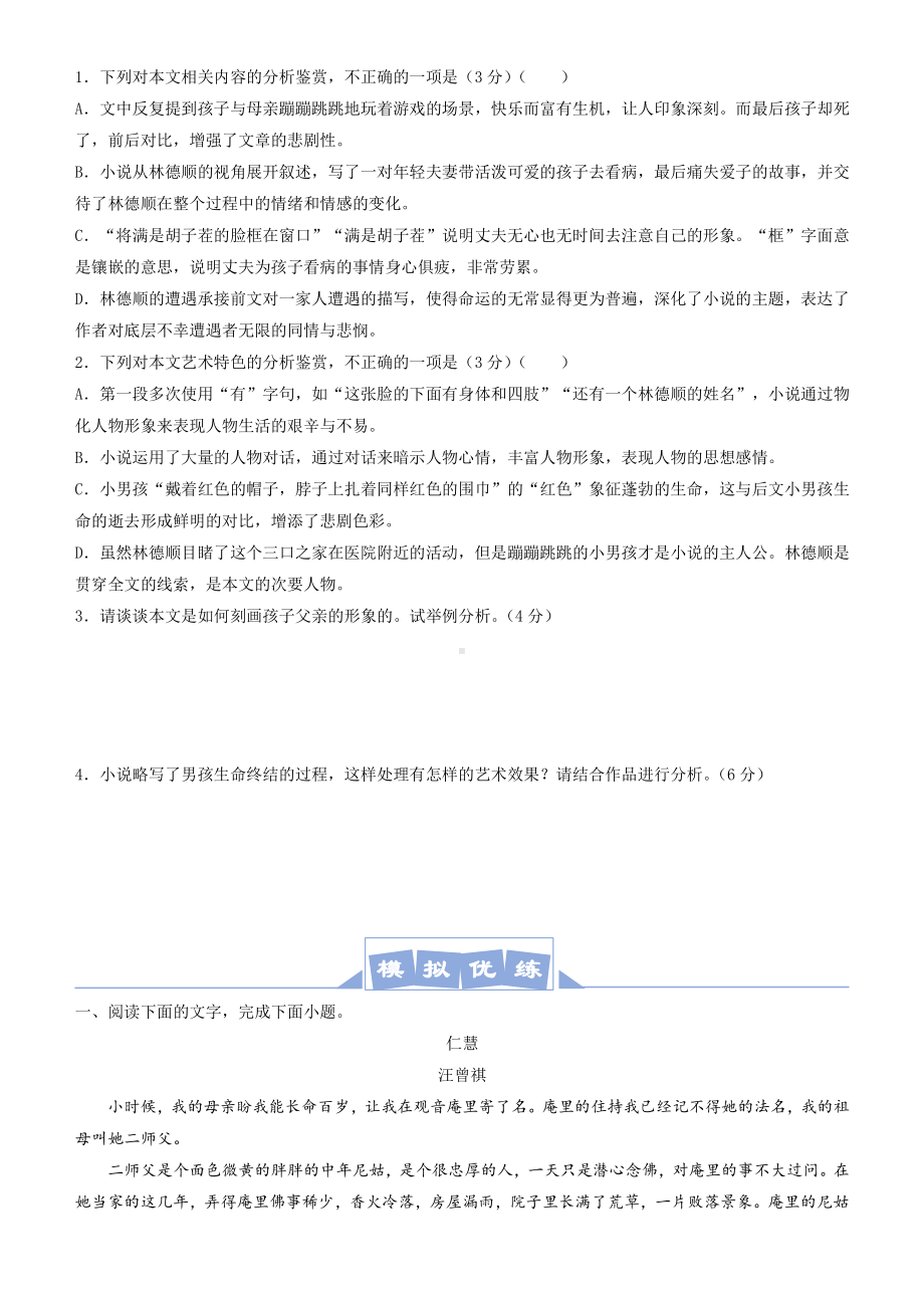 2021届（新高考）高三大题优练 文学类文本阅读（一）含答案.docx_第3页