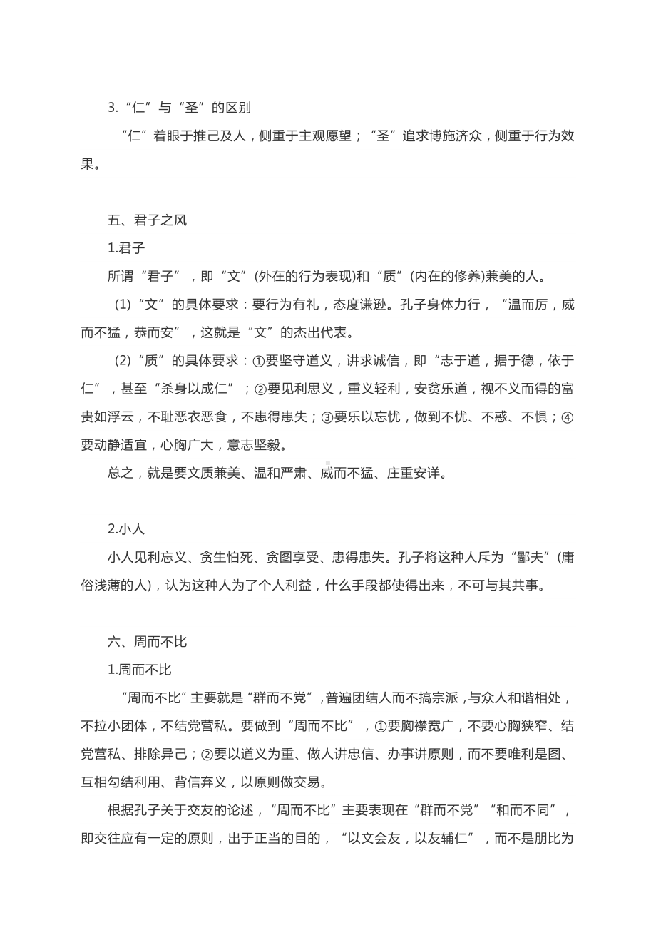 2021届高考语文专题复习名著阅读：《论语》十大思想内涵.docx_第3页