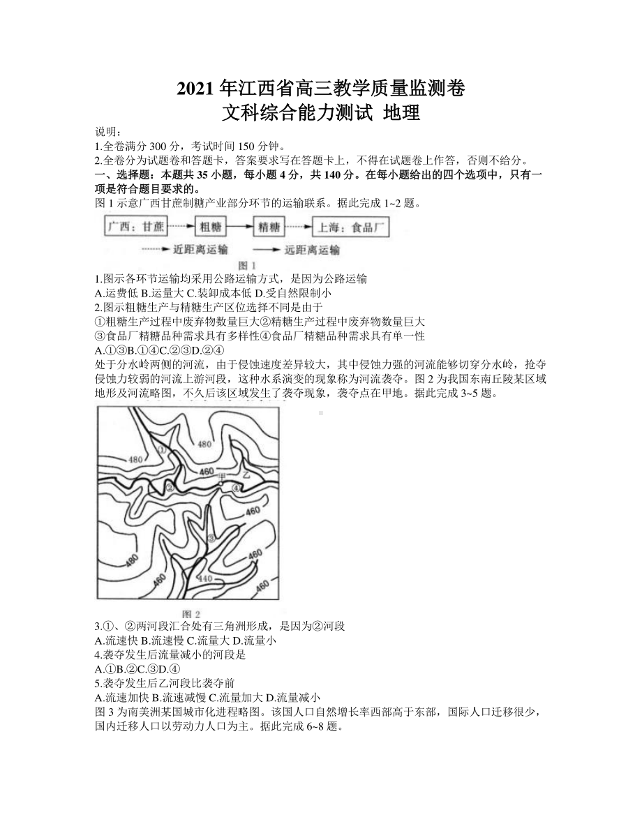 江西省2021届高三下学期4月教学质量检测文科综合地理试题 Word版含答案.docx_第1页