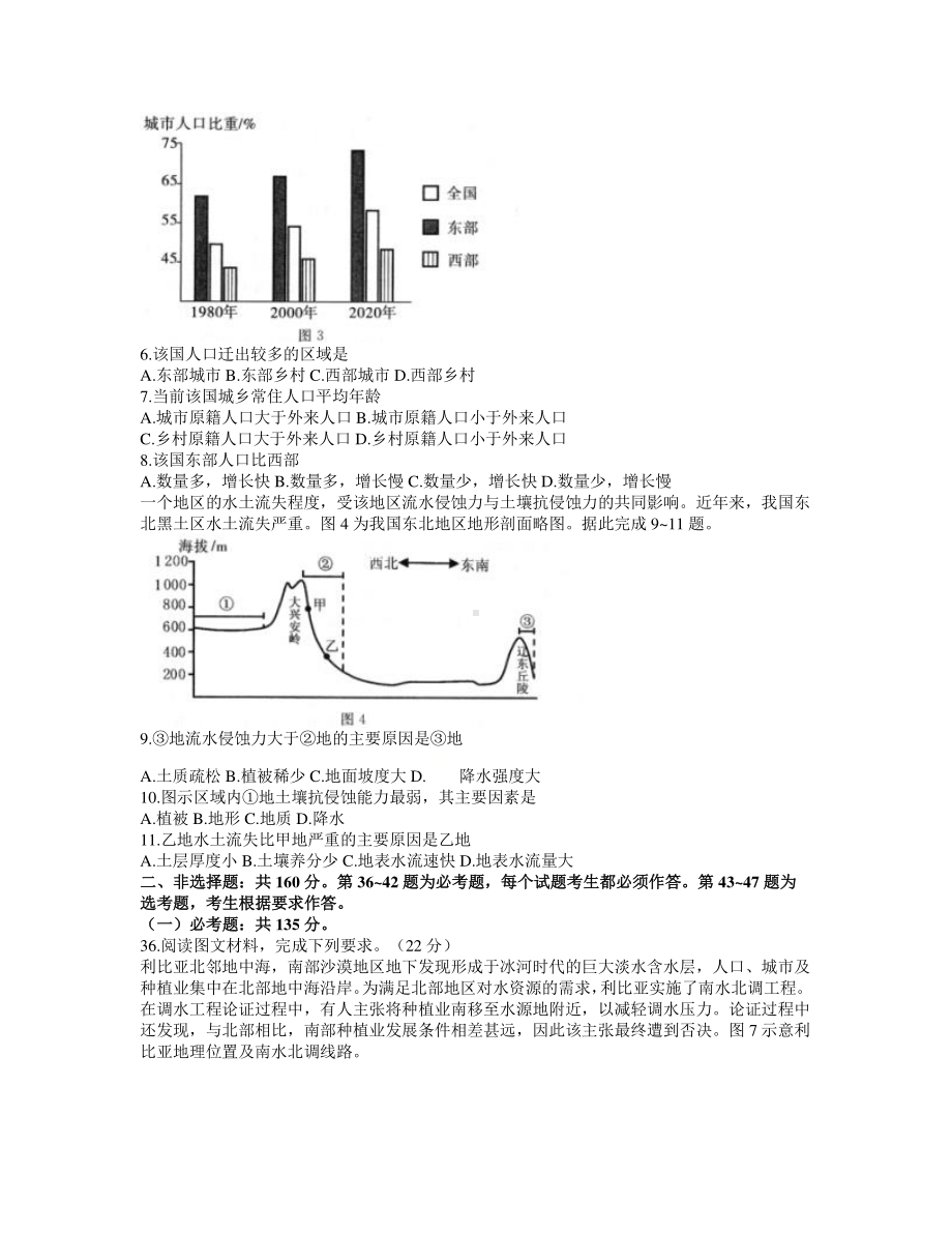 江西省2021届高三下学期4月教学质量检测文科综合地理试题 Word版含答案.docx_第2页