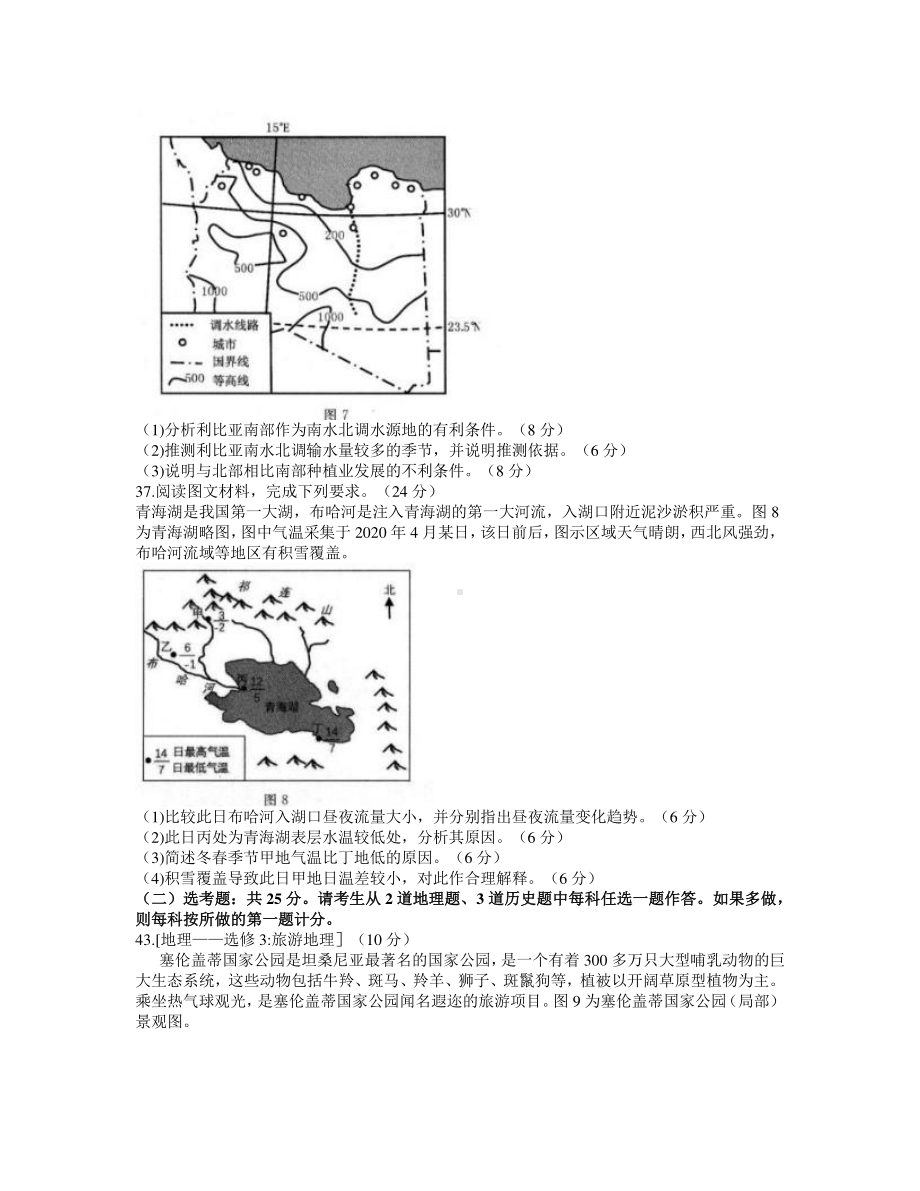 江西省2021届高三下学期4月教学质量检测文科综合地理试题 Word版含答案.docx_第3页