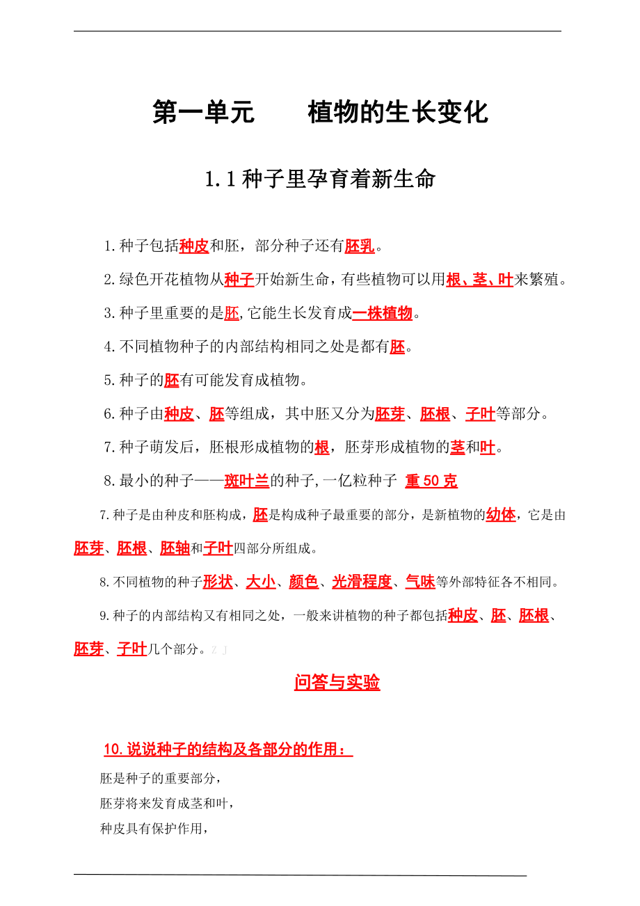 2021新教科版四年级下册科学全册知识点 问答 实验（期中期末复习）.doc_第2页