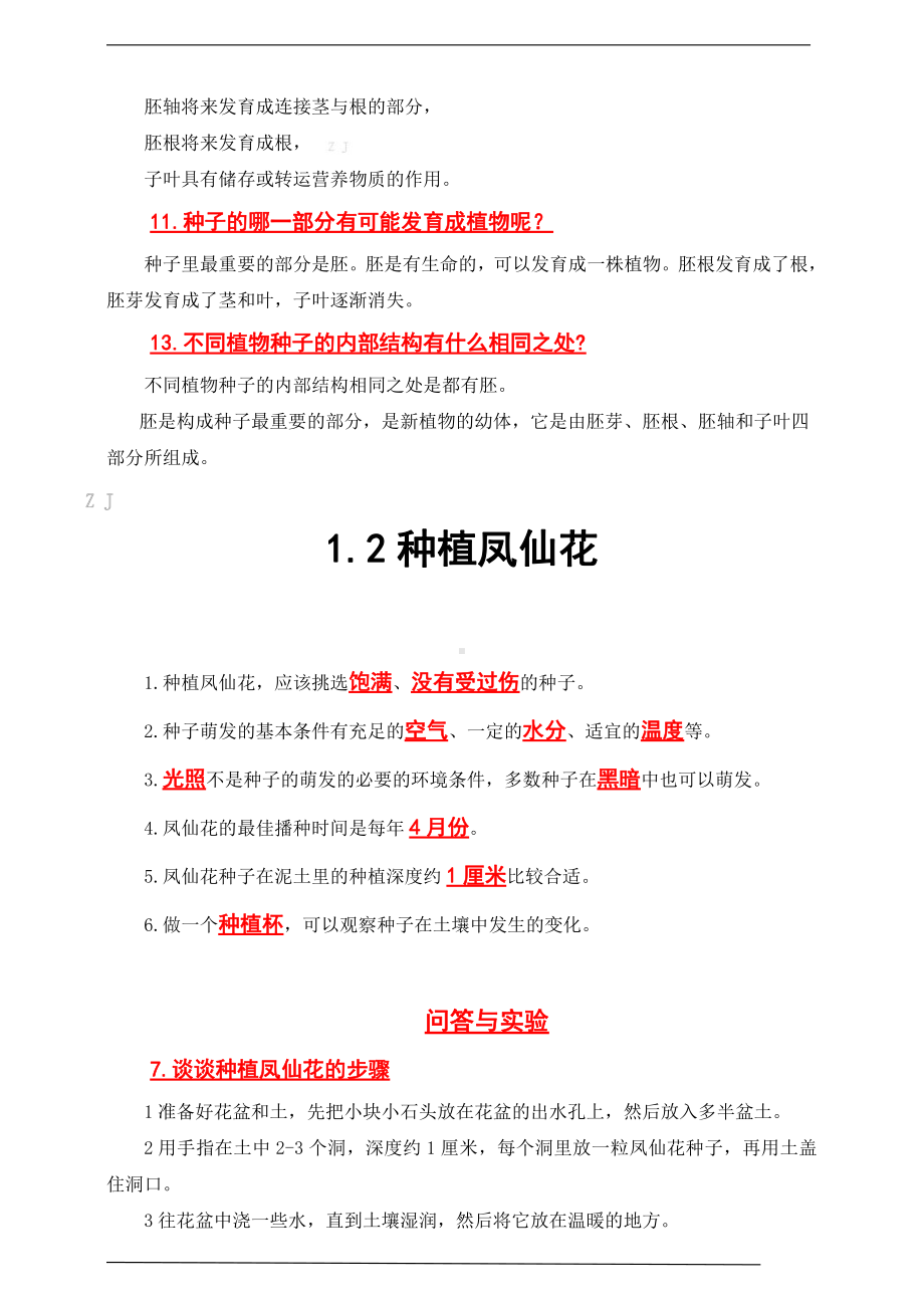 2021新教科版四年级下册科学全册知识点 问答 实验（期中期末复习）.doc_第3页