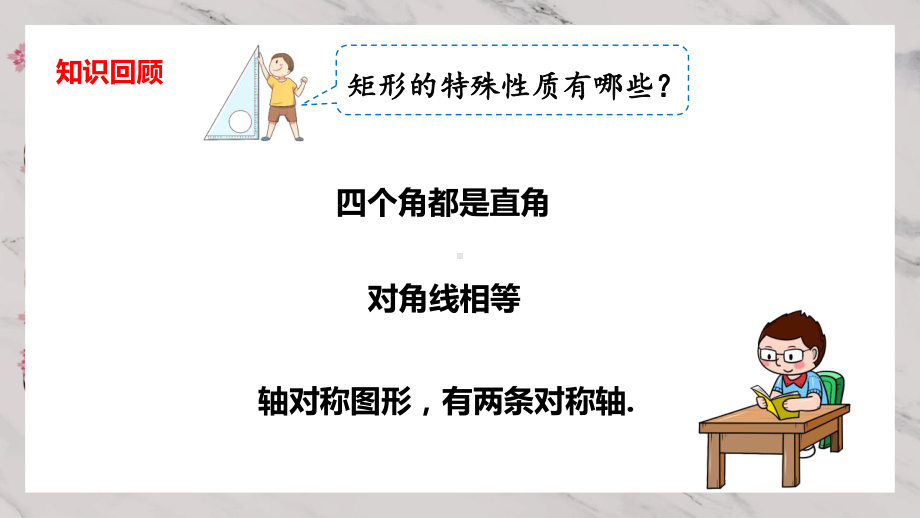 人教版八年级下册课件正方形课平行四边形教学课件PPT模板下载.pptx_第2页