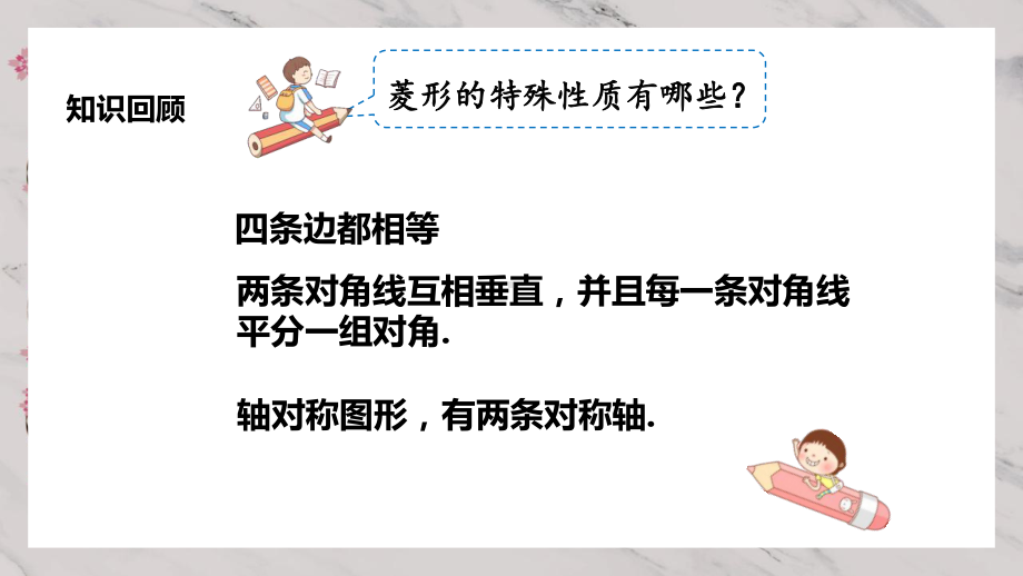 人教版八年级下册课件正方形课平行四边形教学课件PPT模板下载.pptx_第3页