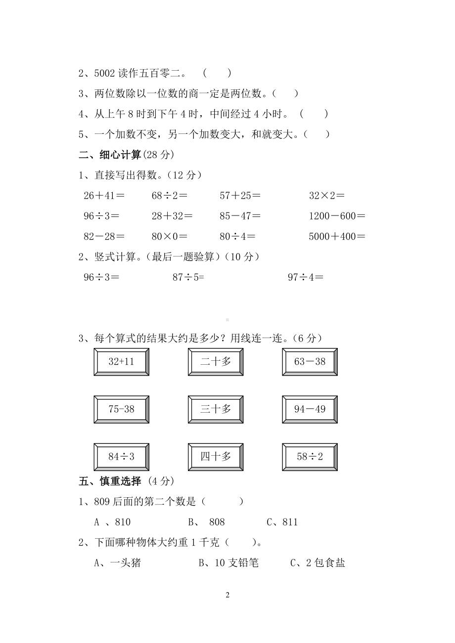 扬州邗江区三年级数学下册期末考试.doc_第2页