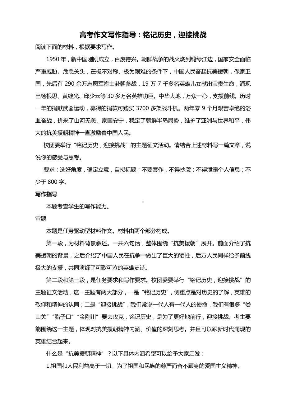 高考作文写作指导：铭记历史迎接挑战（附文题详解及范文展示）.docx_第1页