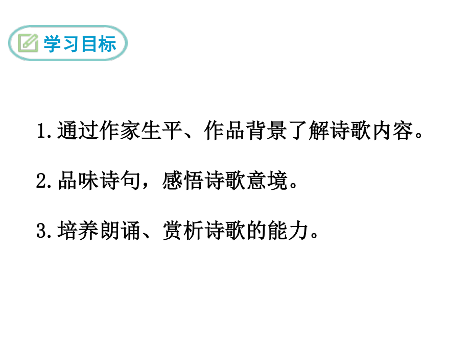 部编人教版七年级语文下册《课外古诗词诵读1-竹里馆》精品PPT优质课件（完美版）.ppt_第2页