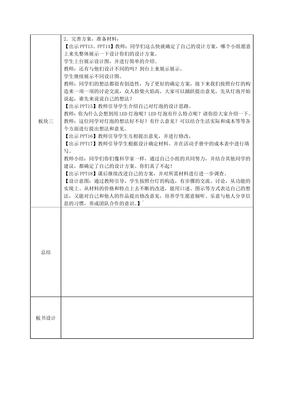 2021新青岛版（六三制）四年级下册科学21设计小台灯教案.docx_第3页