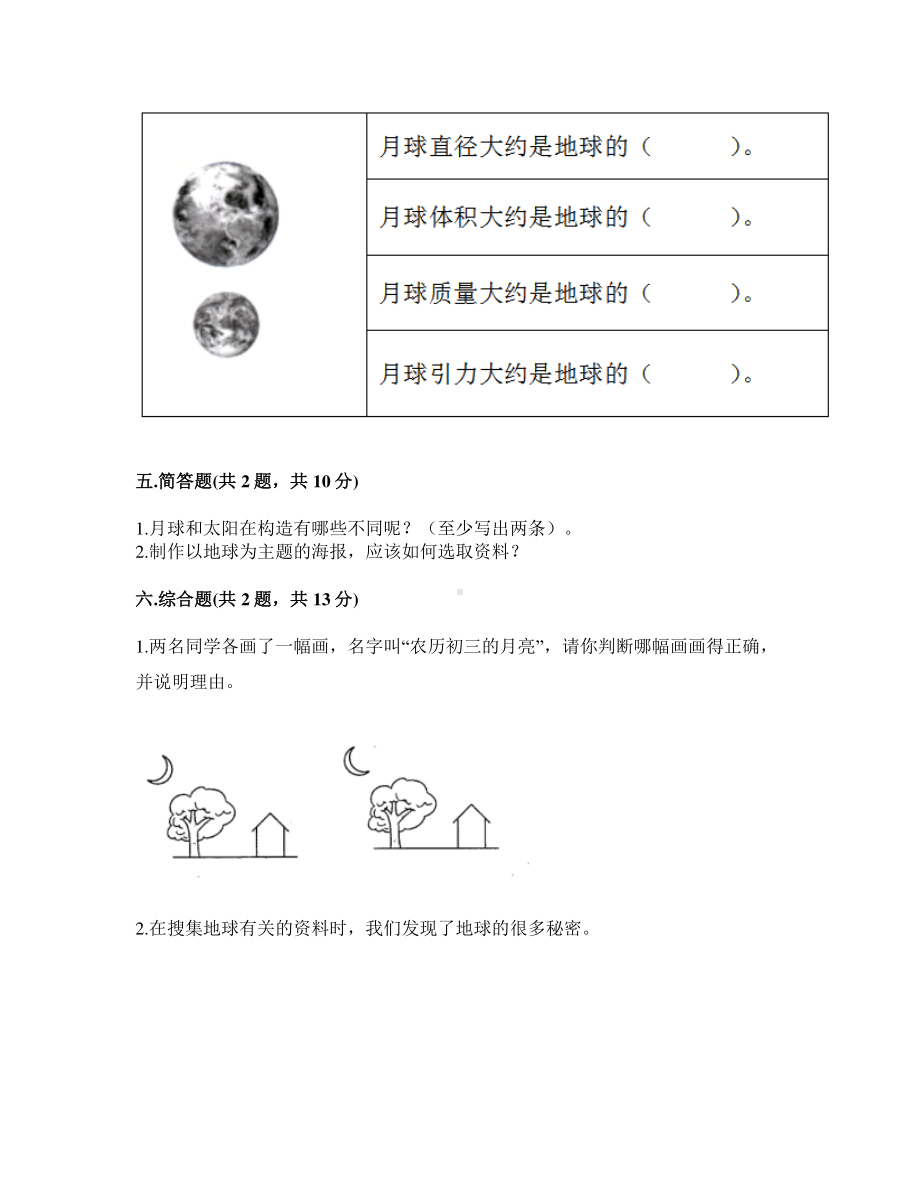 2021新教科版三年级下册科学第三单元 太阳、地球和月球 测试题（含答案） (3).doc_第3页