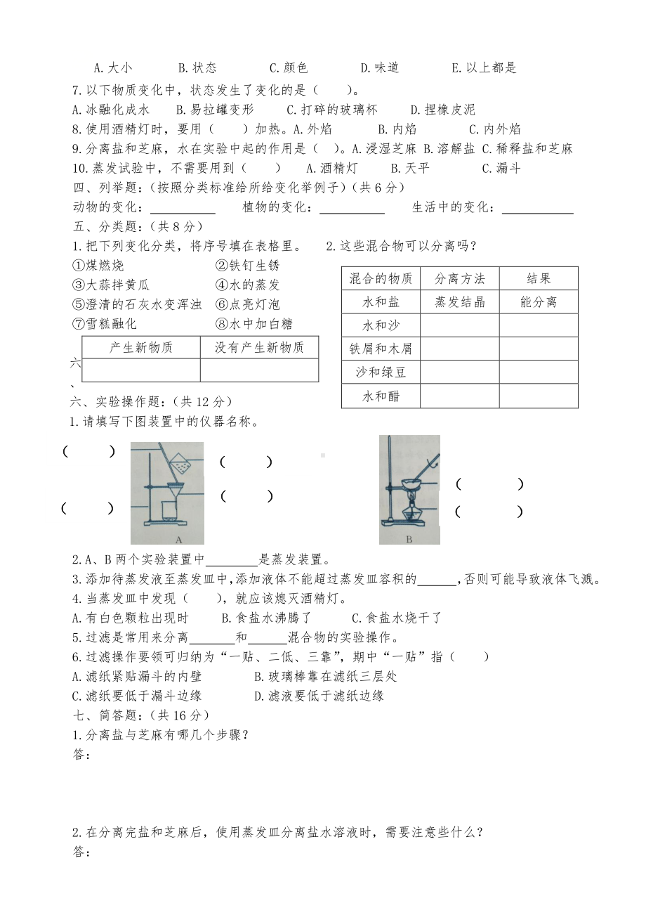 2021新湘教版四年级下册科学第一单元变与不变单元练习（无答案）.doc_第2页