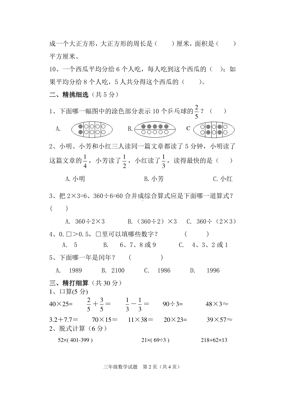 扬州广陵区三年级数学下册期末考试.doc_第2页