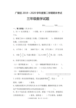 扬州广陵区三年级数学下册期末考试.doc