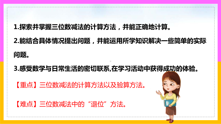 人教版小学数学二年级下册课件小蝌蚪的成长加与减PPT模板下载.pptx_第2页