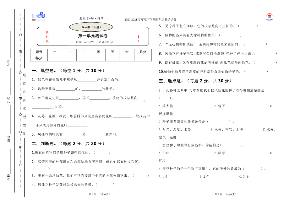 2021新教科版四年级下册科学第一单元测试卷（含答案）.doc_第1页