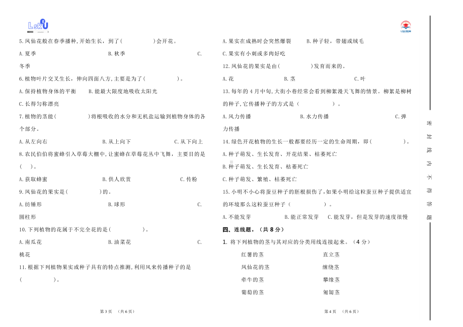 2021新教科版四年级下册科学第一单元测试卷（含答案）.doc_第2页