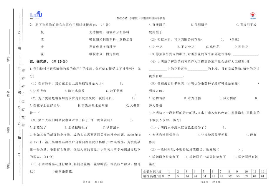 2021新教科版四年级下册科学第一单元测试卷（含答案）.doc_第3页