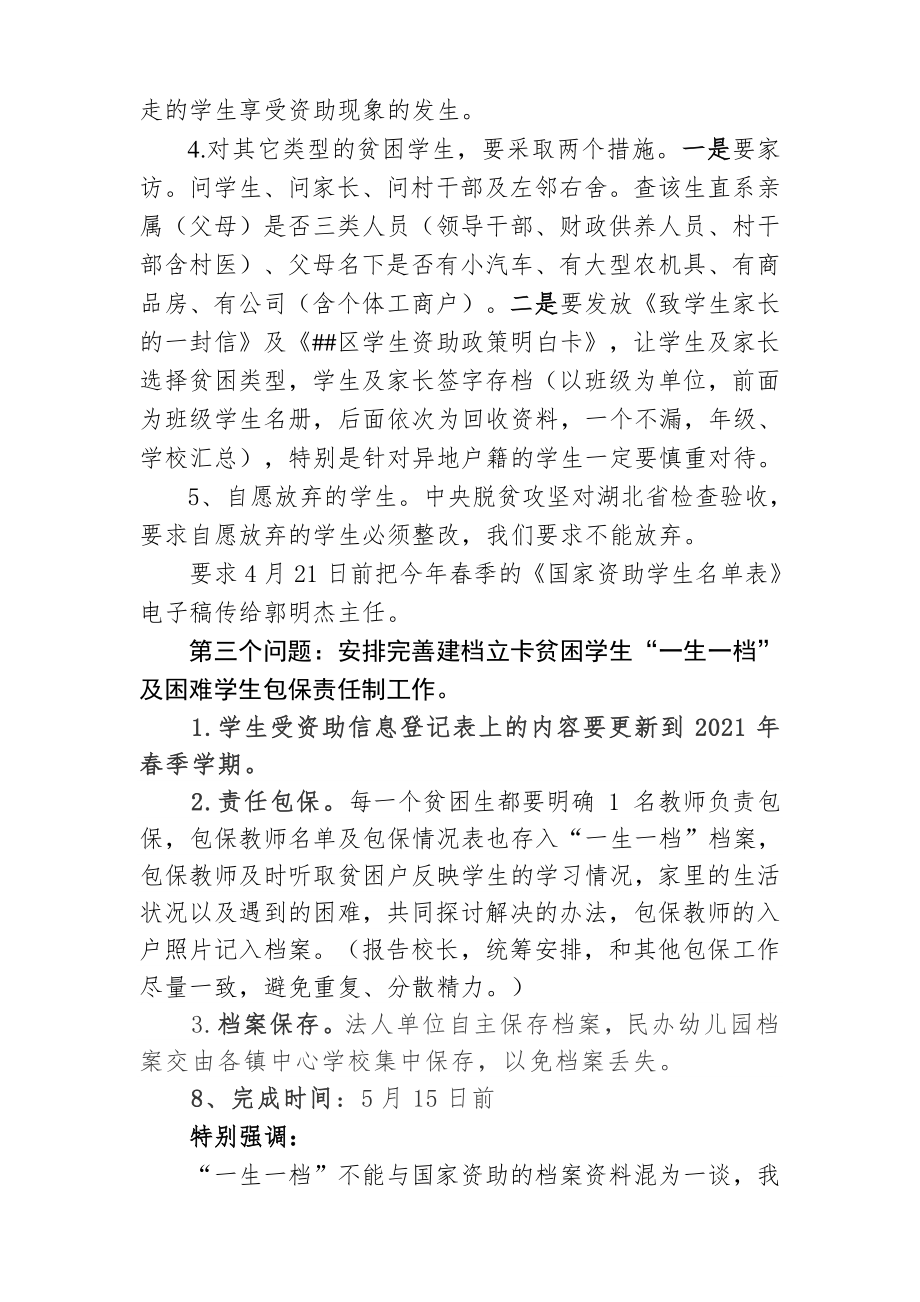 在中小学幼儿园学生资助工作会议上的发言.docx_第3页