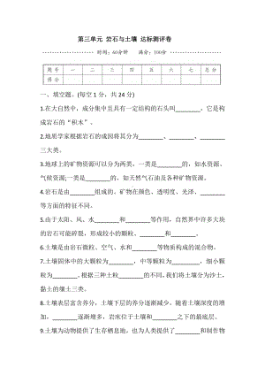 2021新教科版四年级下册科学第三单元 岩石与土壤 达标测评卷（含答案）.doc