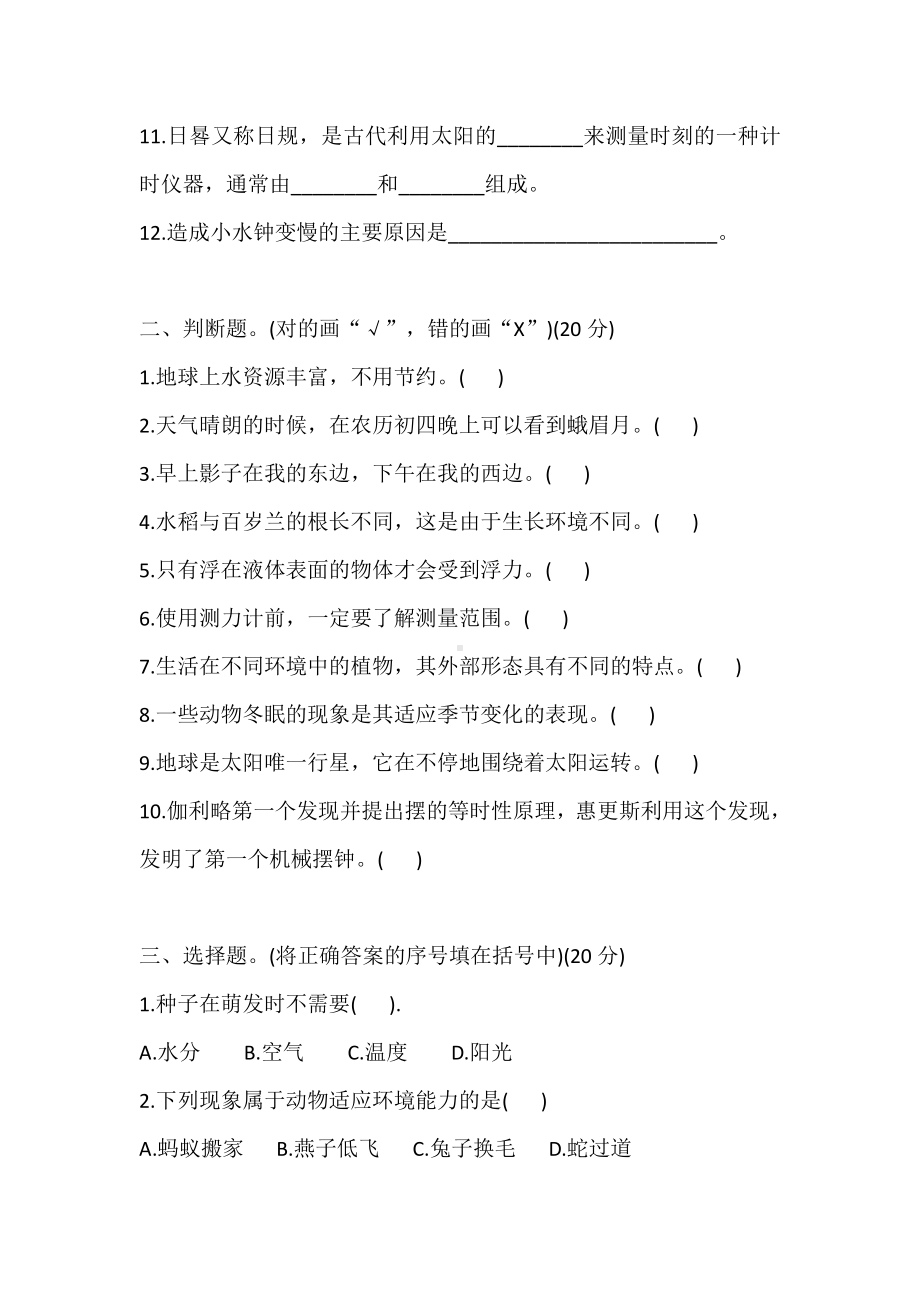 2021新大象版四年级下册科学期末测试卷 (含答案).doc_第2页