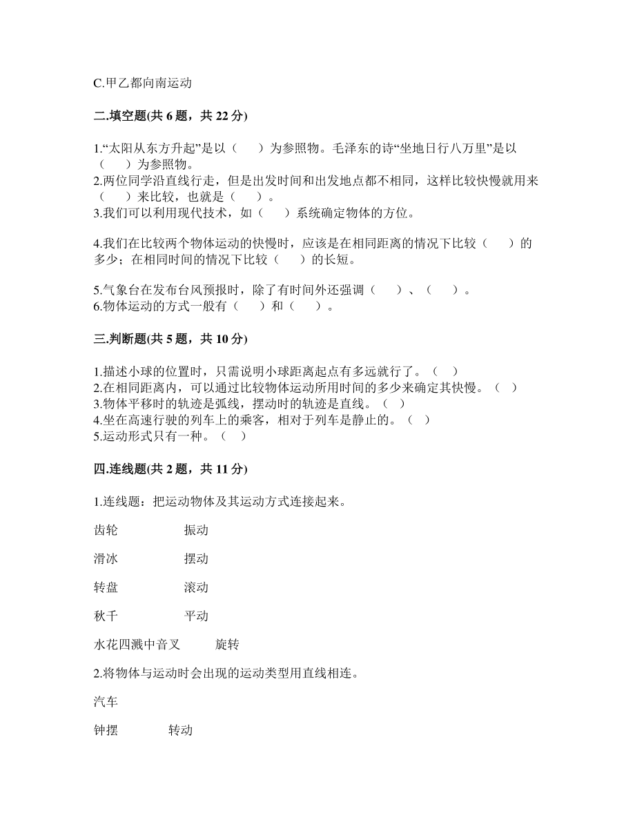 2021新教科版三年级下册科学第一单元 物体的运动 单元测试题（含答案）.doc_第2页