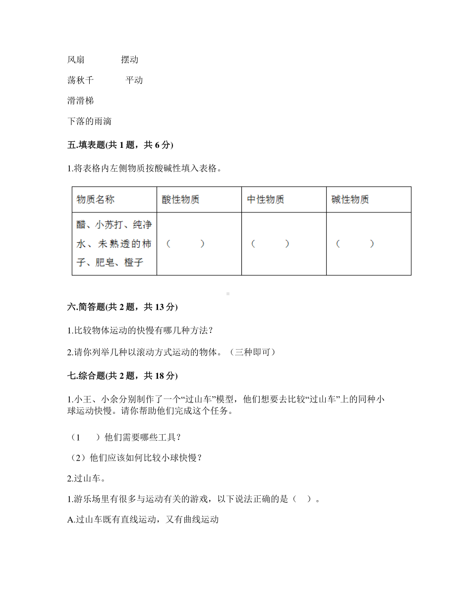 2021新教科版三年级下册科学第一单元 物体的运动 单元测试题（含答案）.doc_第3页