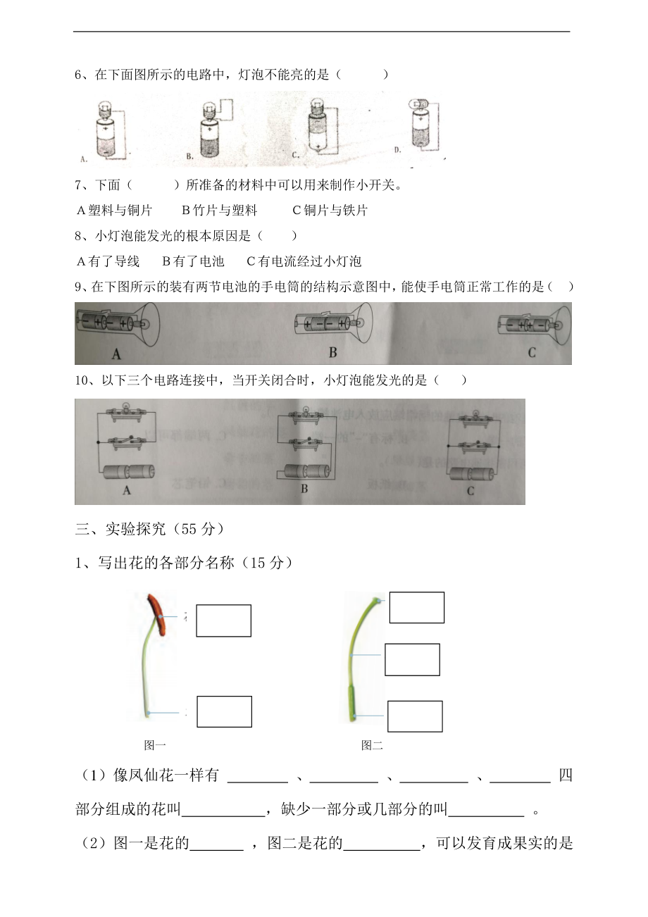 2021新教科版四年级下册科学期中教学质量检测（含答案）.doc_第2页