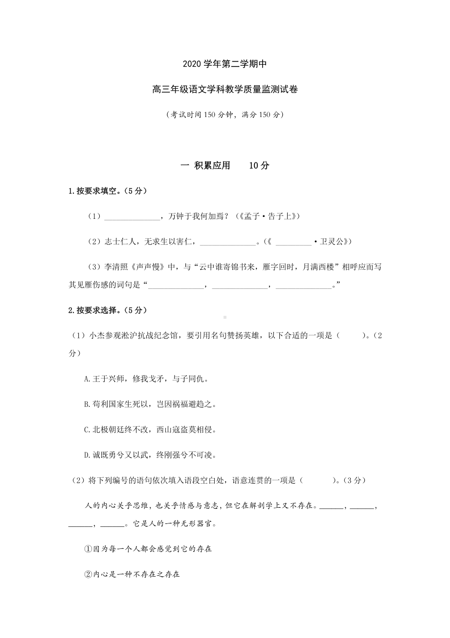 上海市宝山区2021届高三下学期4月期中等级考质量监测（二模）语文试题 Word版含答案.docx_第1页