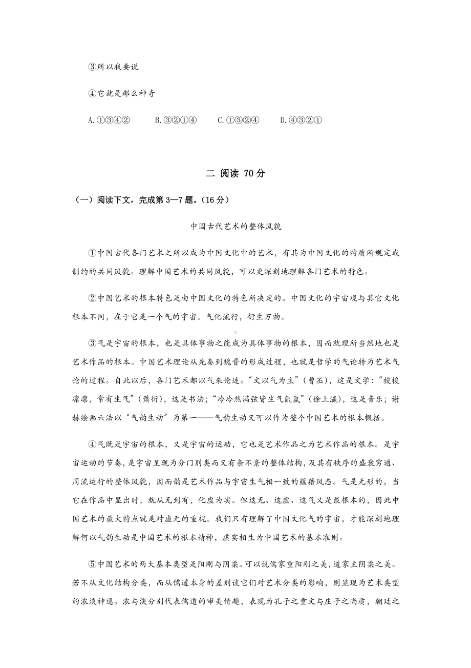 上海市宝山区2021届高三下学期4月期中等级考质量监测（二模）语文试题 Word版含答案.docx_第2页