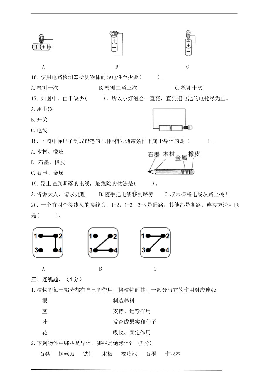 2021新教科版四年级下册科学期中过关检测卷（含答案）.doc_第3页