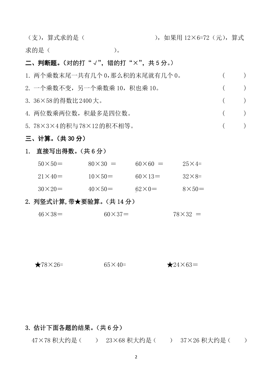 2020~2021扬州苏教版三年级数学下册第一单元《两位数乘两位数》过关卷（定稿）.doc_第2页