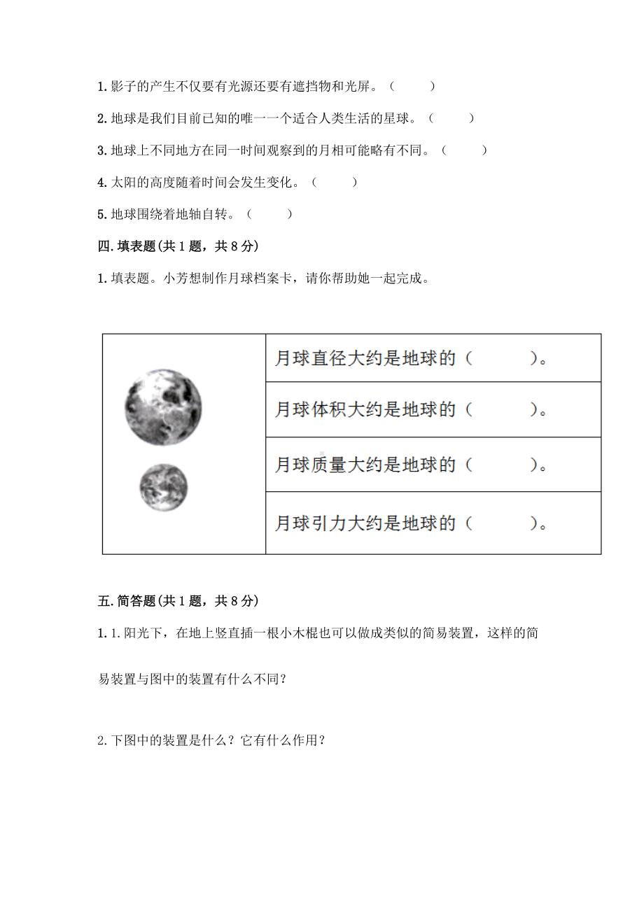 2021新教科版三年级下册科学第三单元 太阳、地球和月球 测试题（含答案） (2).doc_第2页