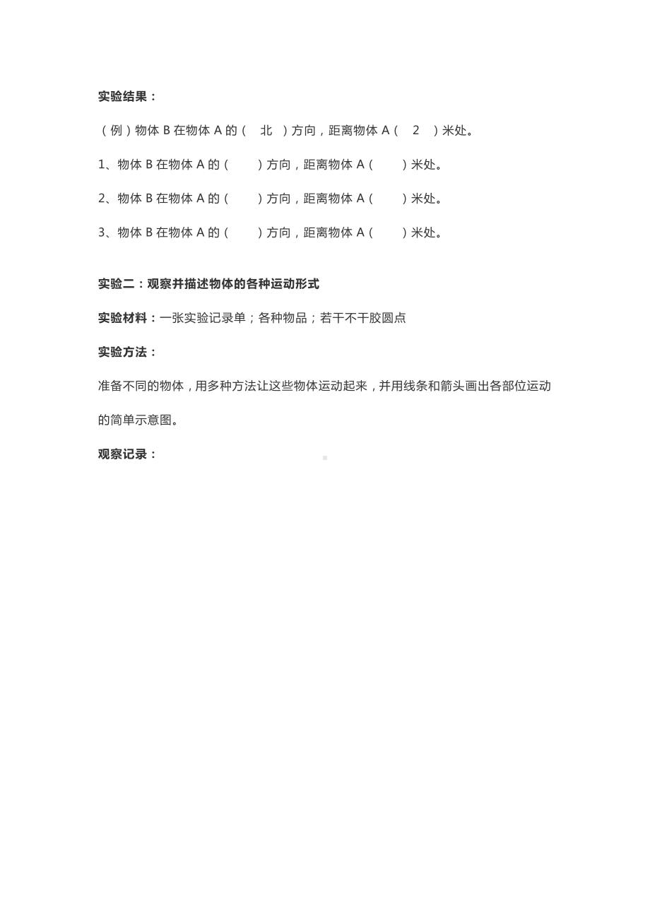 2021新教科版三年级下册科学第一单元物体的运动实验报告.doc_第2页