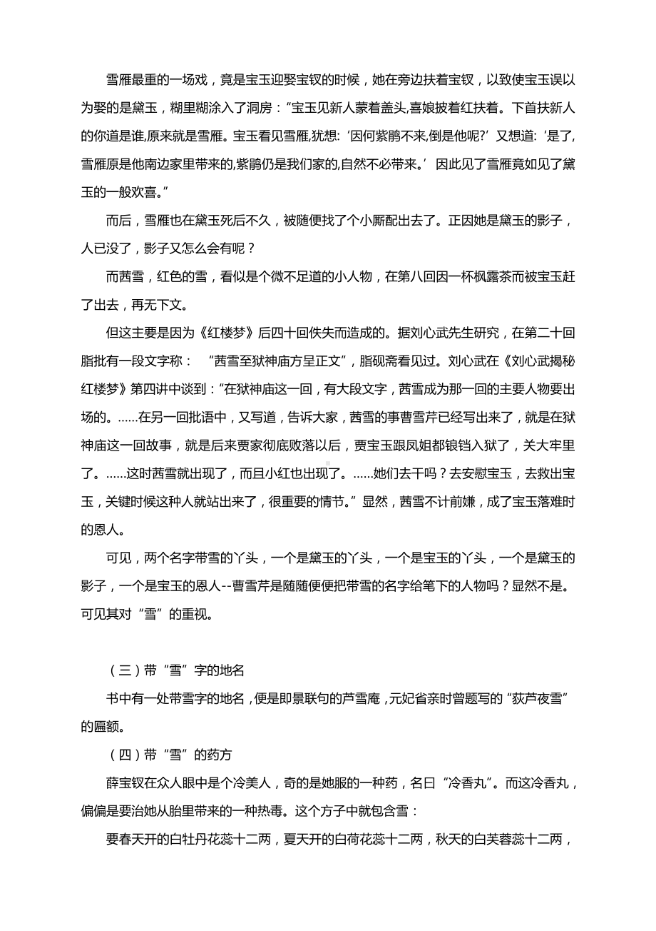 2021届高考语文专题复习名著阅读：《红楼梦》中的雪.docx_第2页