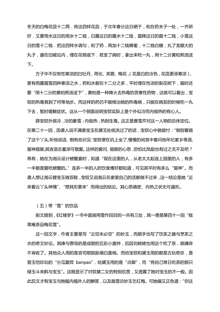 2021届高考语文专题复习名著阅读：《红楼梦》中的雪.docx_第3页