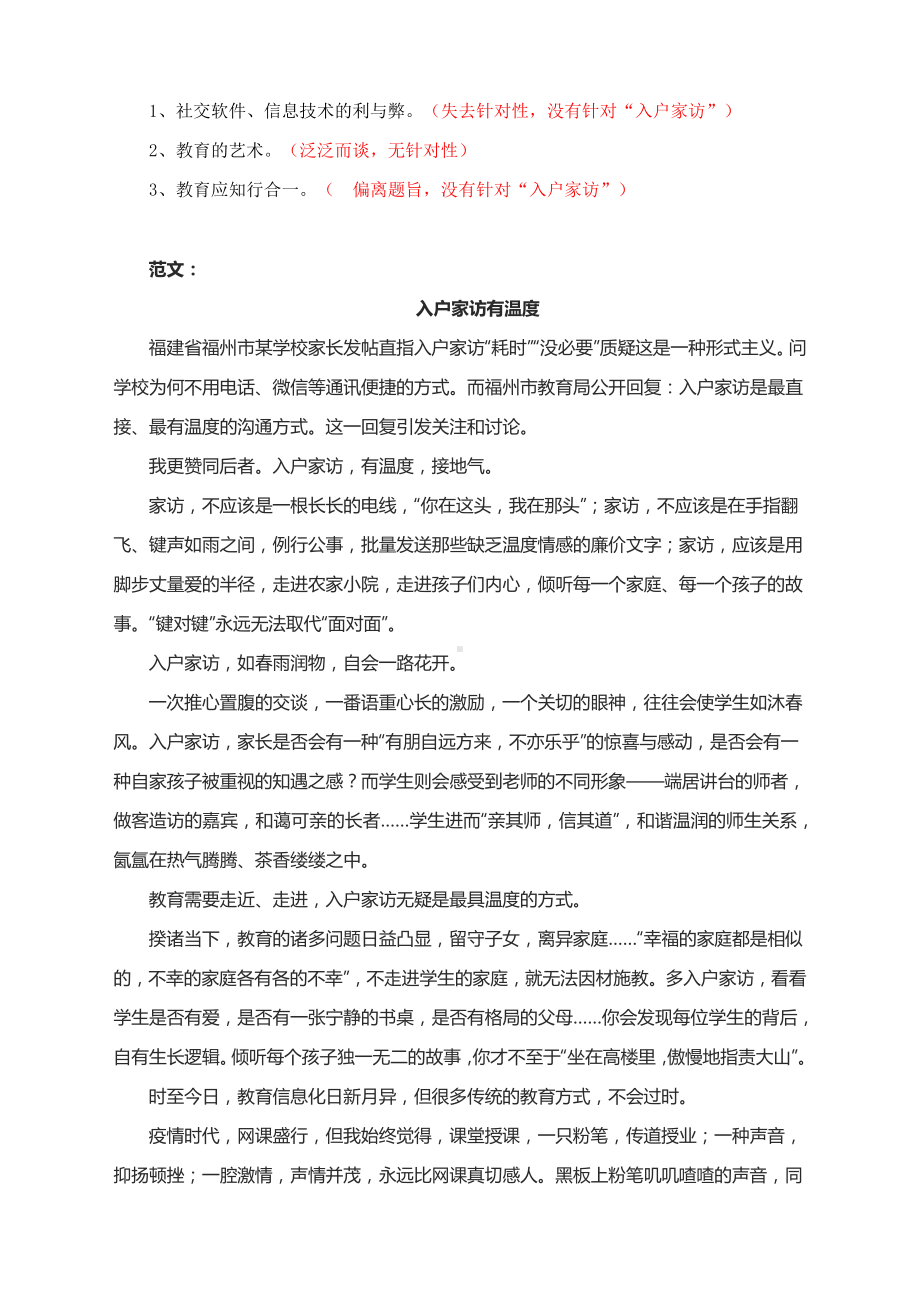 2021届重庆语文一模作文导写（附文题详解及范文展示）.docx_第2页