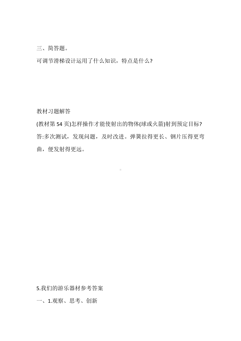 2021新大象版四年级下册科学5.5.我们的游乐器材 同步练习（含答案）.doc_第2页