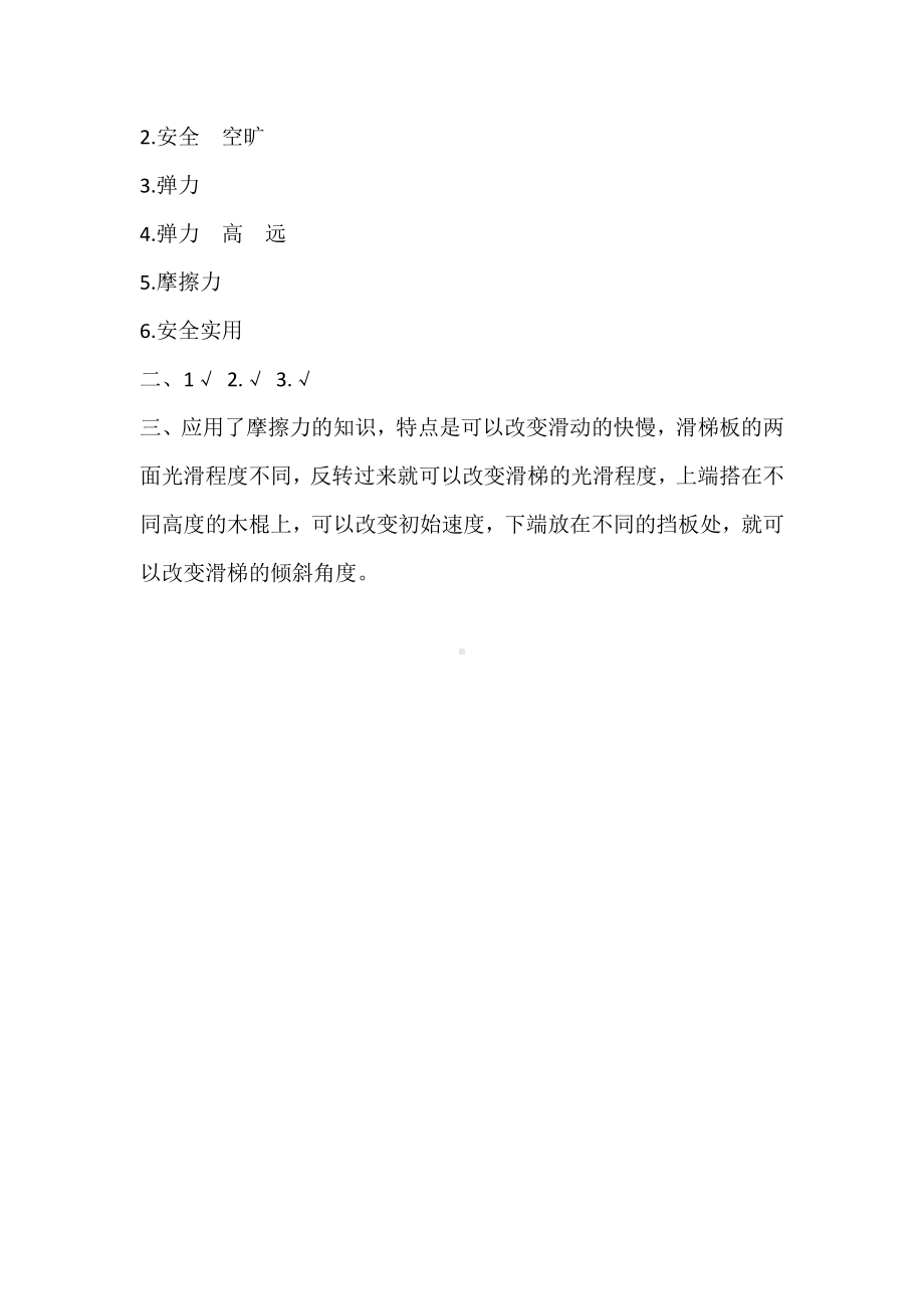 2021新大象版四年级下册科学5.5.我们的游乐器材 同步练习（含答案）.doc_第3页